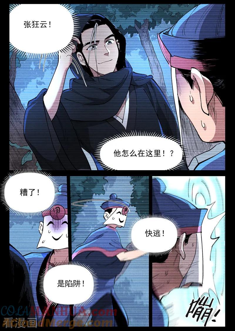 仙风剑雨录 第42话2 留了后手 第8页
