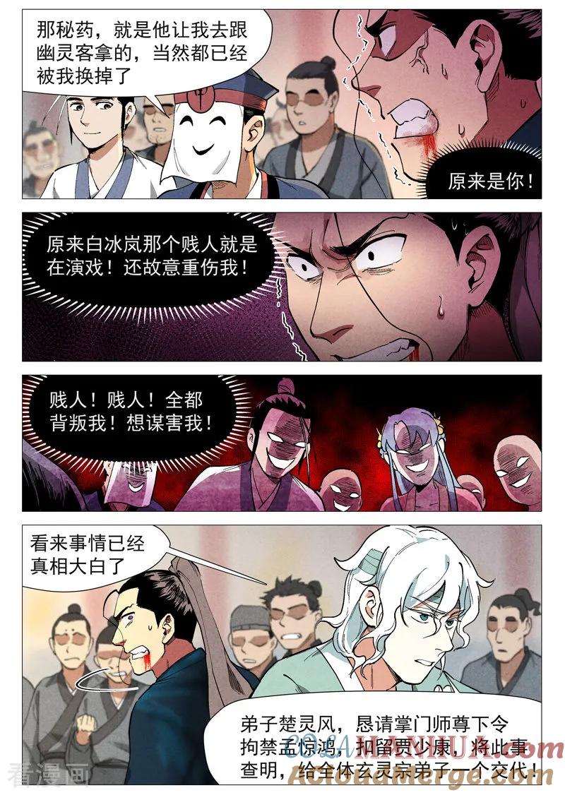 仙风剑雨录 第43话1 告一段落 第9页