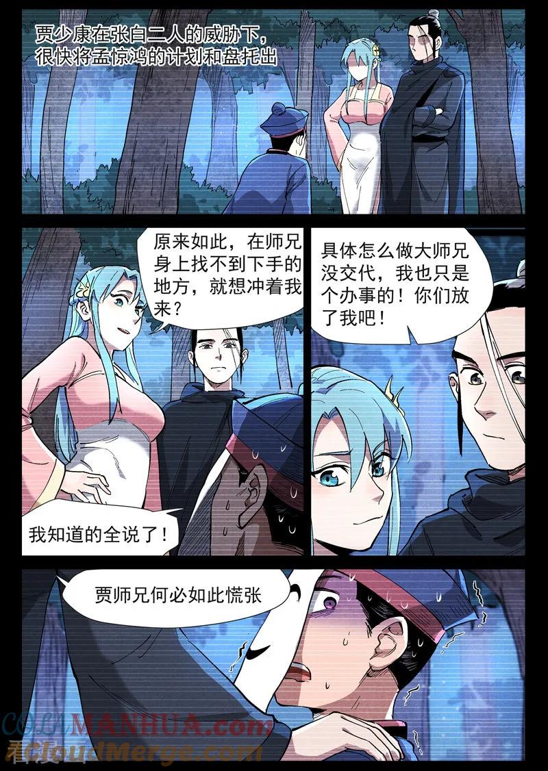 仙风剑雨录 第43话1 告一段落 第2页