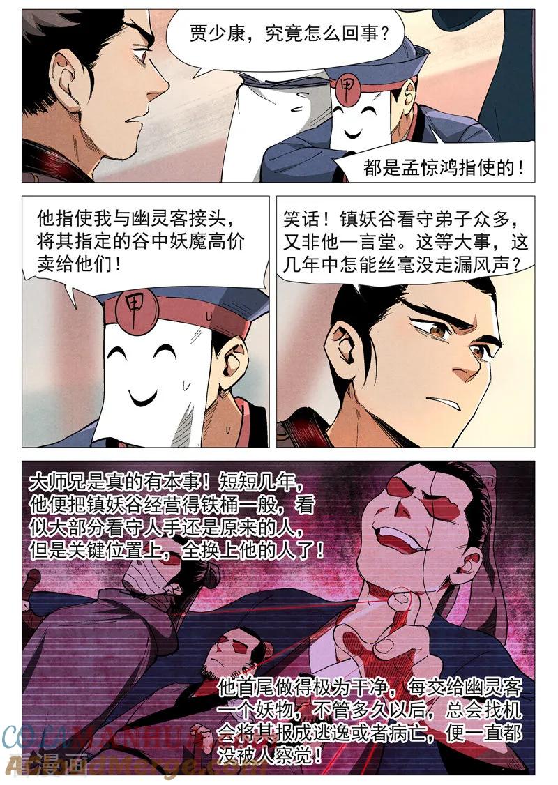 仙风剑雨录 第43话1 告一段落 第6页