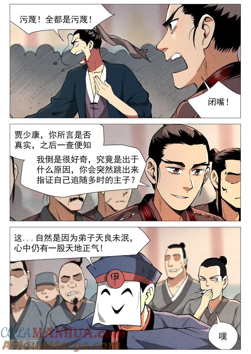仙风剑雨录 第43话1 告一段落 第7页