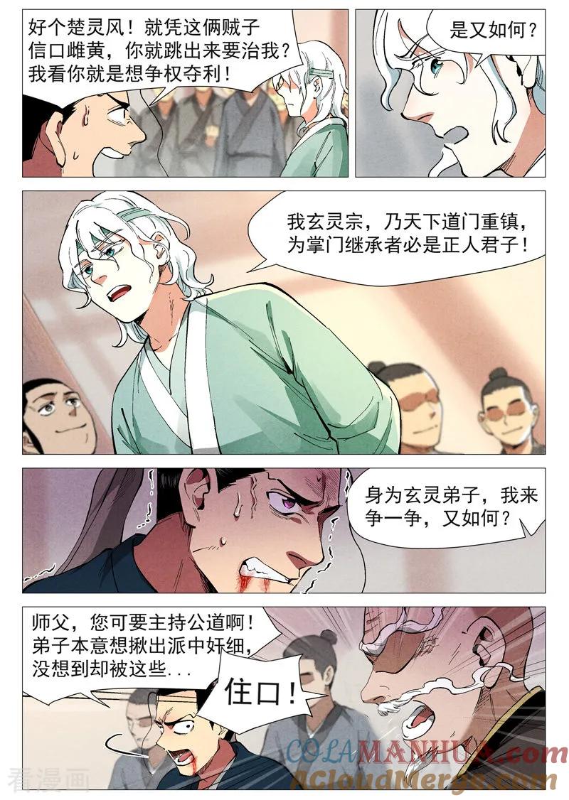 仙风剑雨录 第43话1 告一段落 第10页