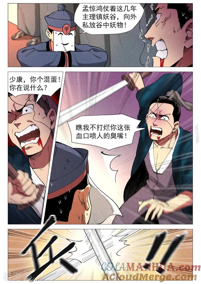 仙风剑雨录 第43话1 告一段落 第4页