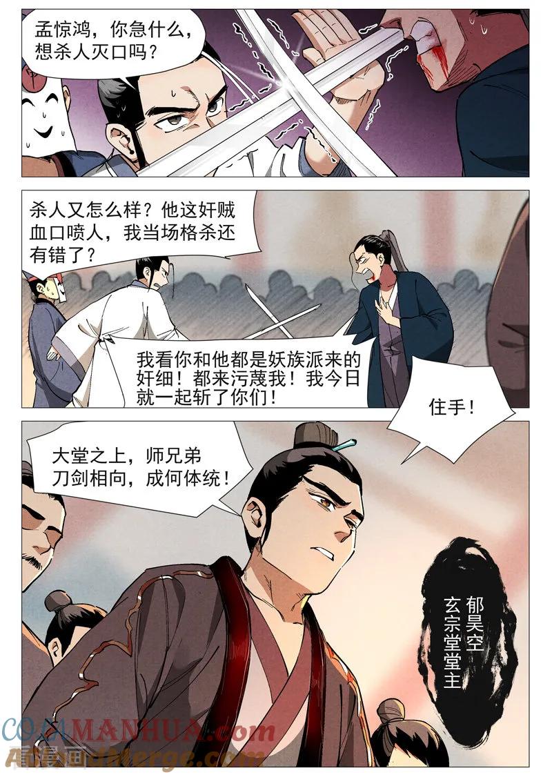 仙风剑雨录 第43话1 告一段落 第5页