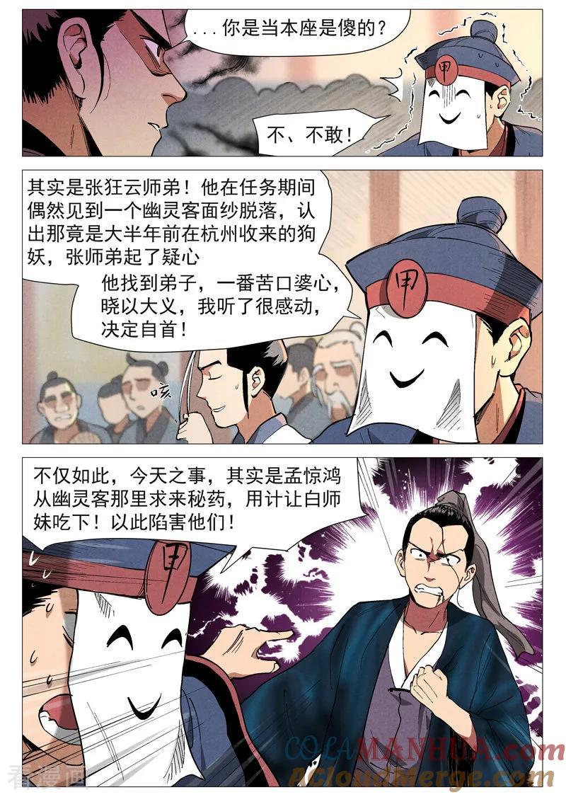 仙风剑雨录 第43话1 告一段落 第8页