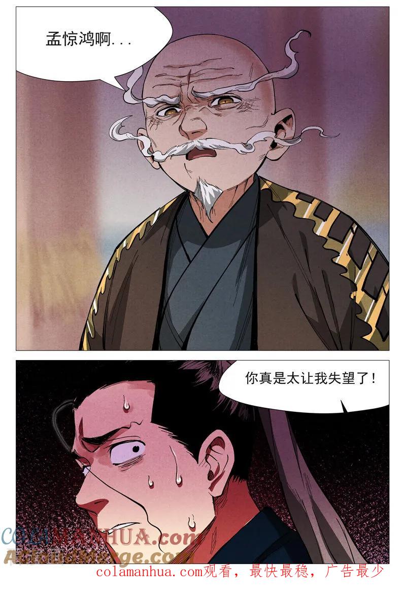 仙风剑雨录 第43话1 告一段落 第11页