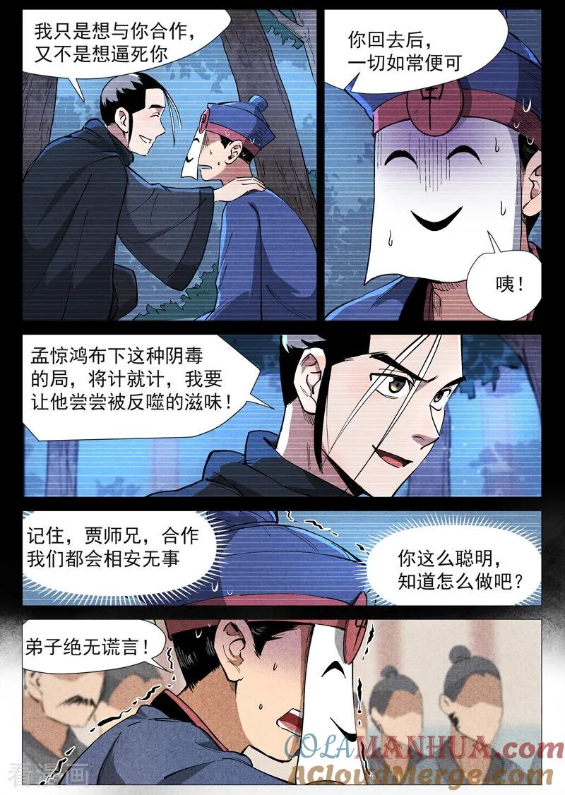仙风剑雨录 第43话1 告一段落 第3页