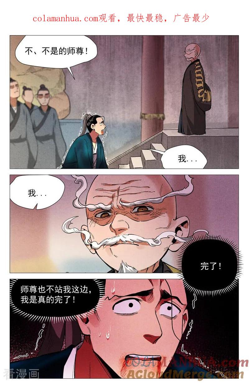 仙风剑雨录 第43话2 告一段落 第1页