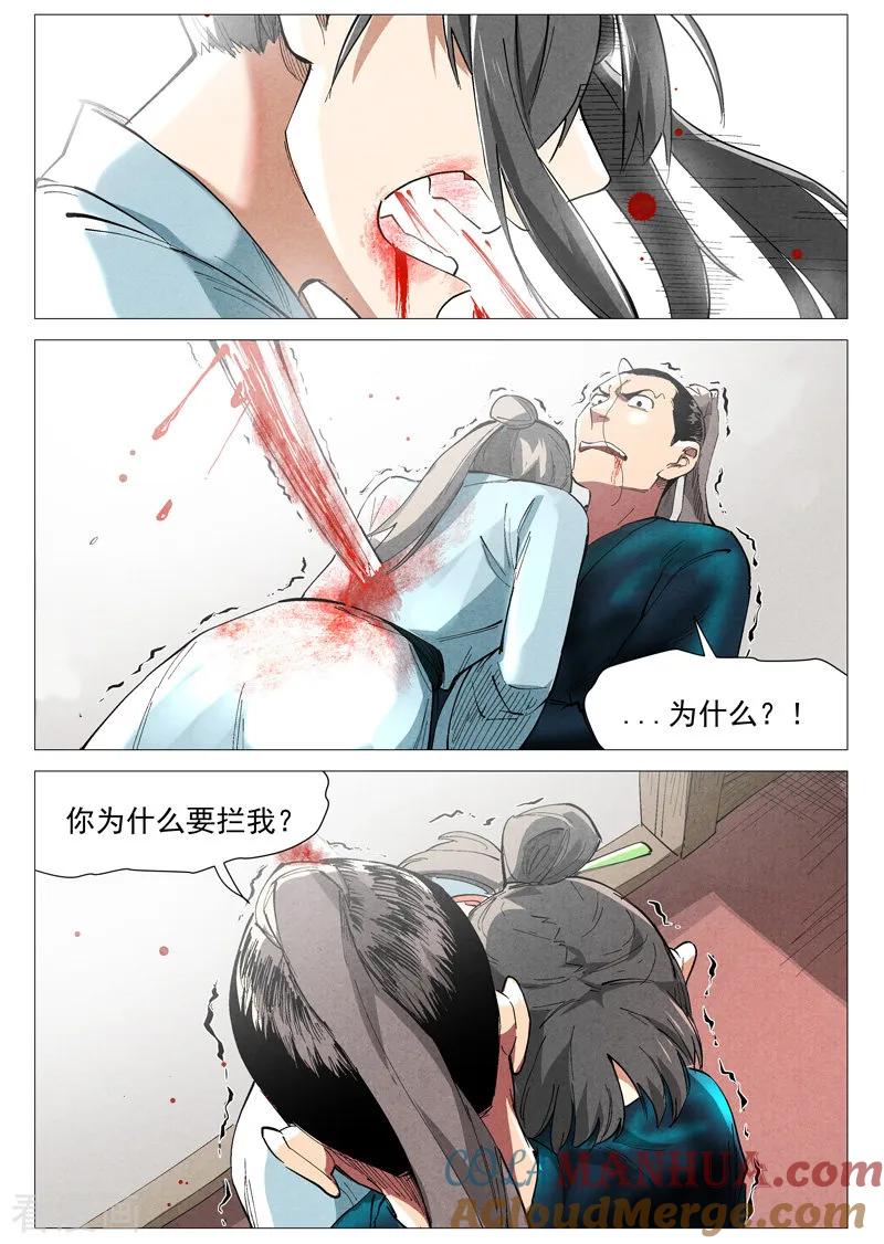 仙风剑雨录 第43话2 告一段落 第6页
