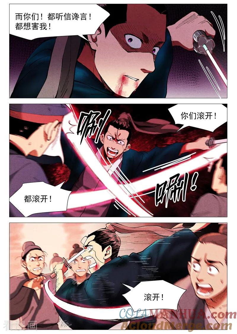 仙风剑雨录 第43话2 告一段落 第3页
