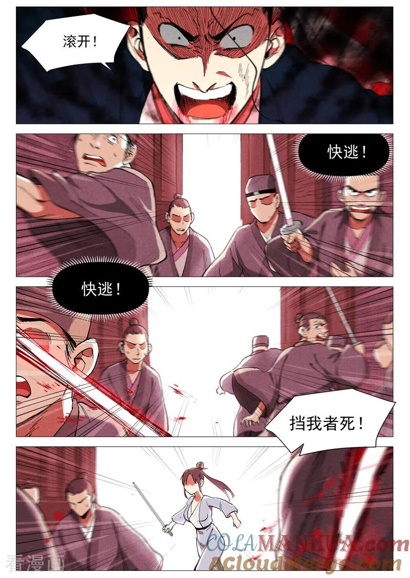 仙风剑雨录 第43话2 告一段落 第4页