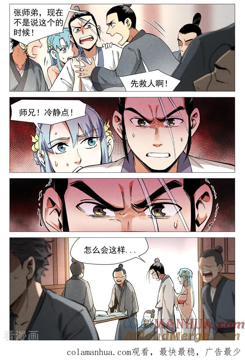 仙风剑雨录 第43话2 告一段落 第11页
