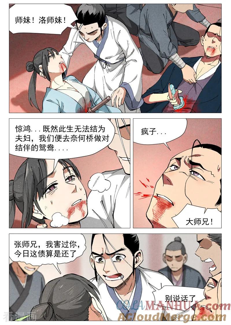 仙风剑雨录 第43话2 告一段落 第9页