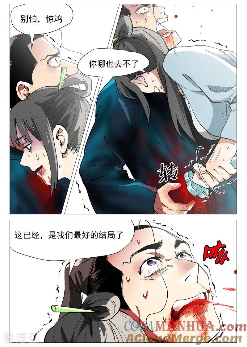 仙风剑雨录 第43话2 告一段落 第7页