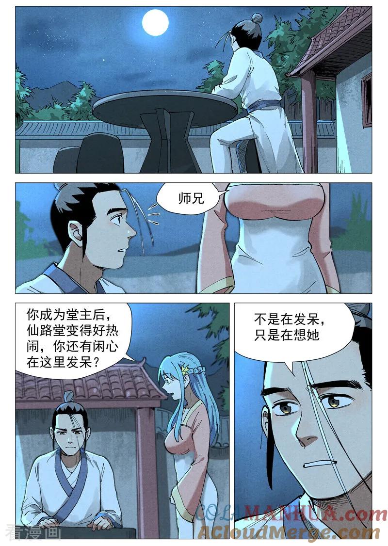 仙风剑雨录 第44话1 晋升堂主 第10页