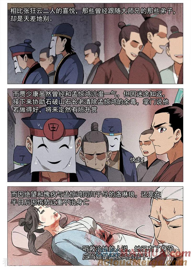仙风剑雨录 第44话1 晋升堂主 第9页
