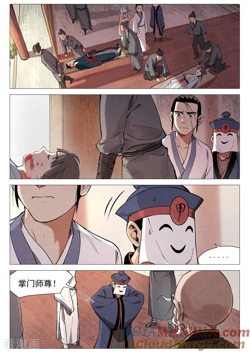 仙风剑雨录 第44话1 晋升堂主 第2页