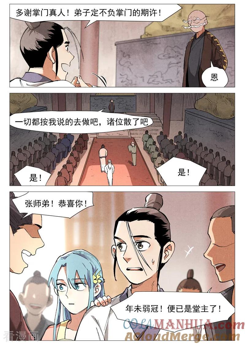 仙风剑雨录 第44话1 晋升堂主 第8页