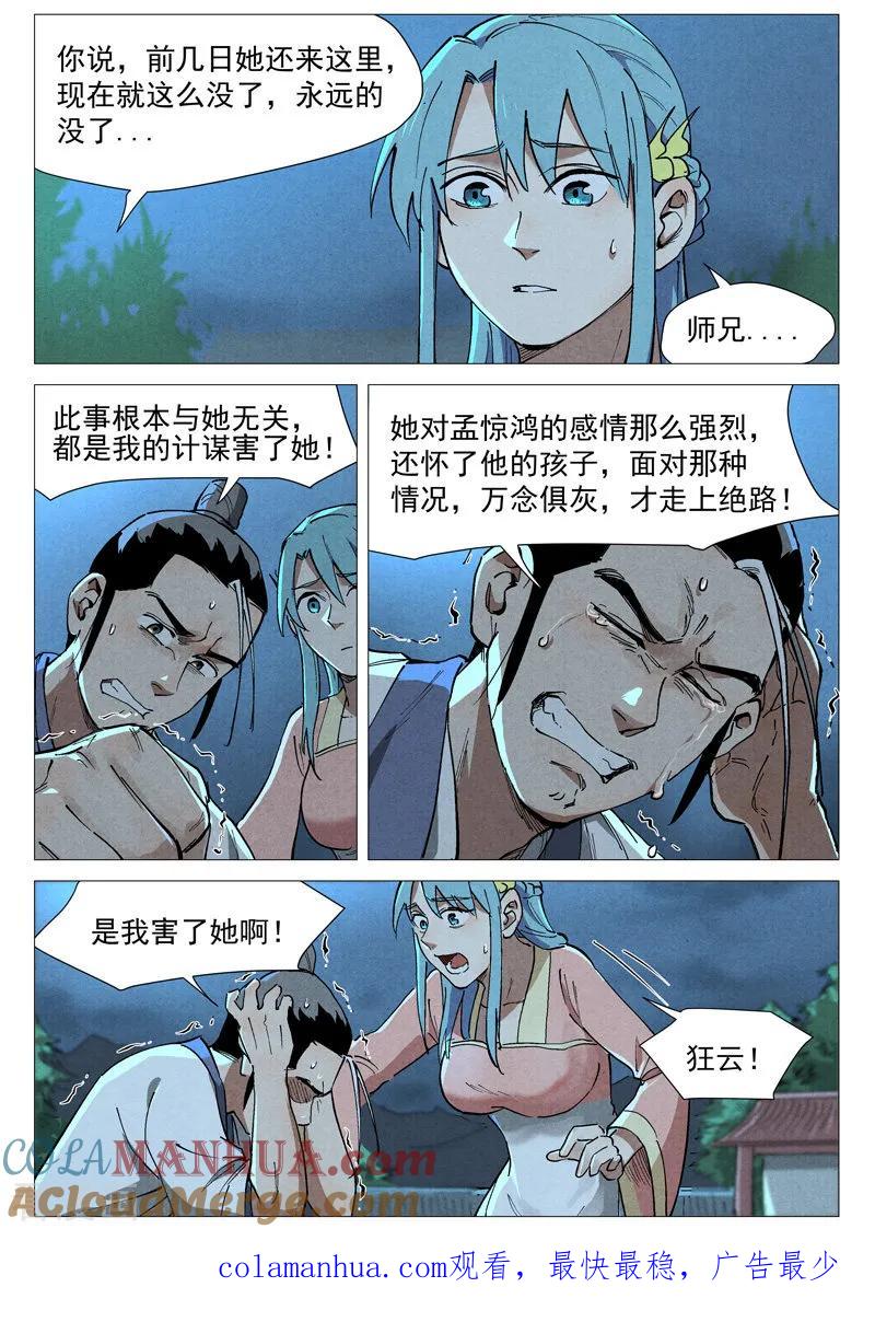 仙风剑雨录 第44话1 晋升堂主 第11页
