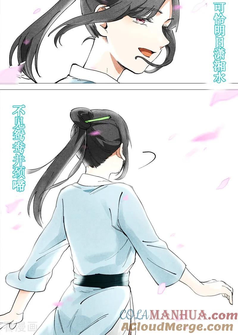 仙风剑雨录 第44话2 晋升堂主 第3页