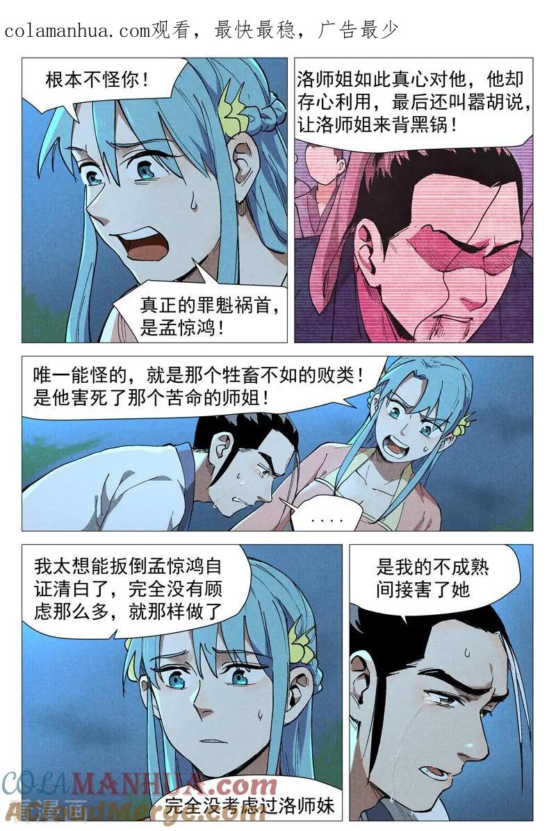 仙风剑雨录 第44话2 晋升堂主 第1页