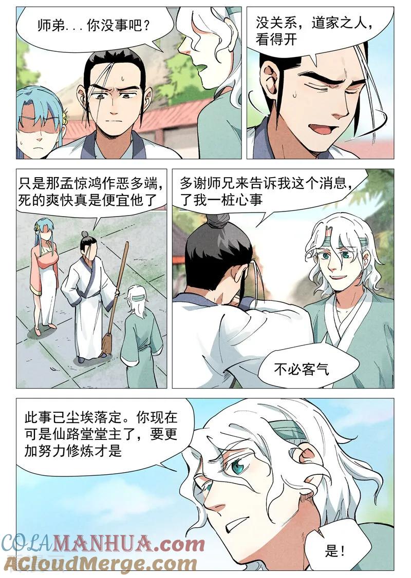 仙风剑雨录 第44话2 晋升堂主 第5页