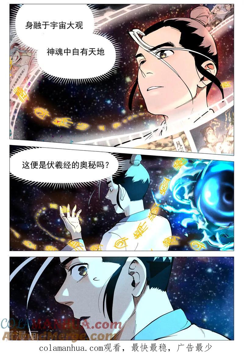 仙风剑雨录 第44话2 晋升堂主 第10页