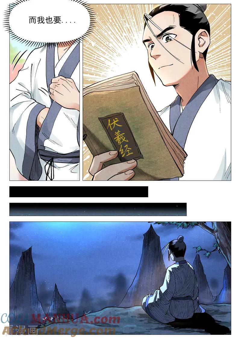 仙风剑雨录 第44话2 晋升堂主 第7页