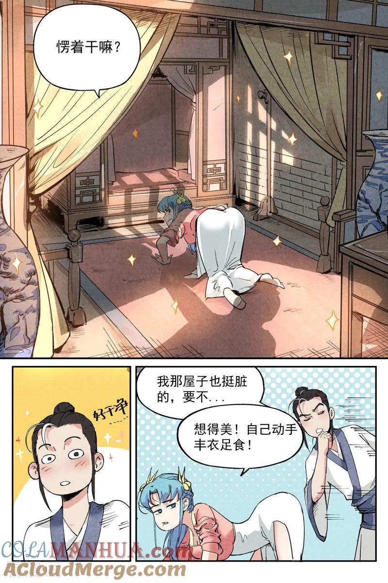 仙风剑雨录 第4话2 拜入道门 第8页