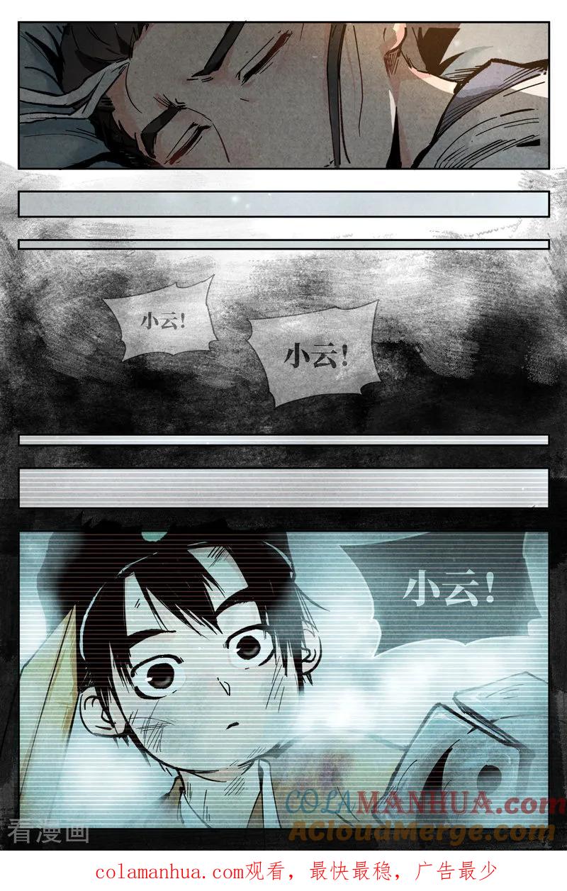 仙风剑雨录 第4话2 拜入道门 第10页