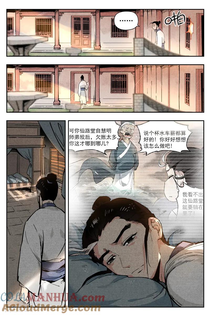 仙风剑雨录 第4话2 拜入道门 第9页