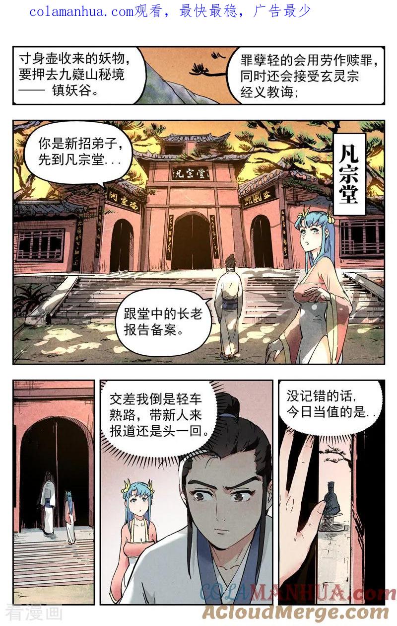 仙风剑雨录 第4话2 拜入道门 第1页