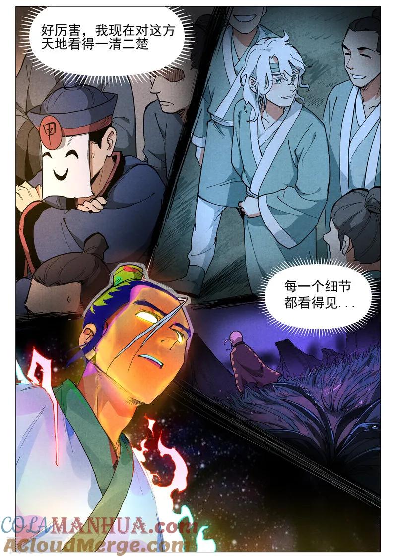 仙风剑雨录 第45话1 疑心 第6页