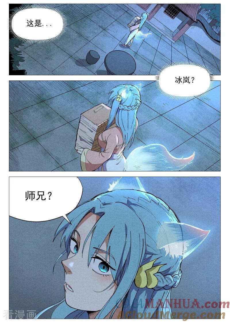 仙风剑雨录 第45话1 疑心 第7页