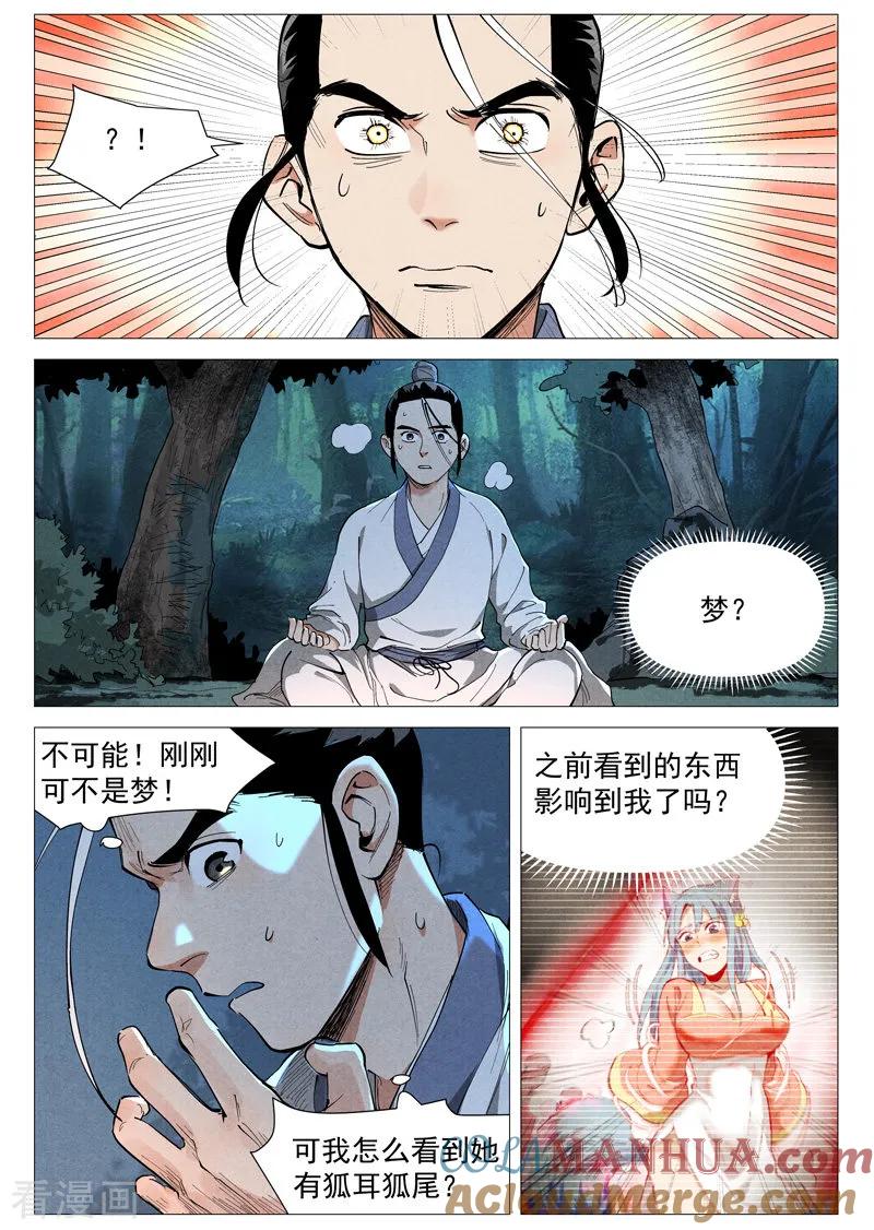 仙风剑雨录 第45话1 疑心 第8页