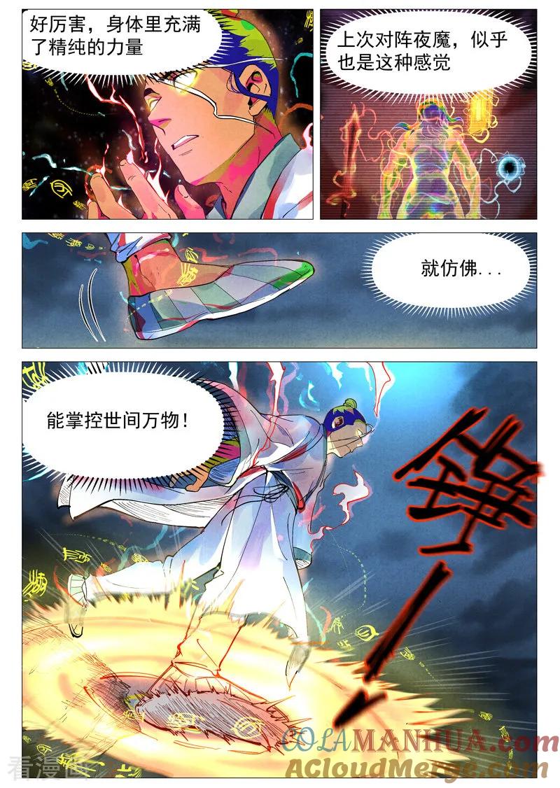 仙风剑雨录 第45话1 疑心 第4页