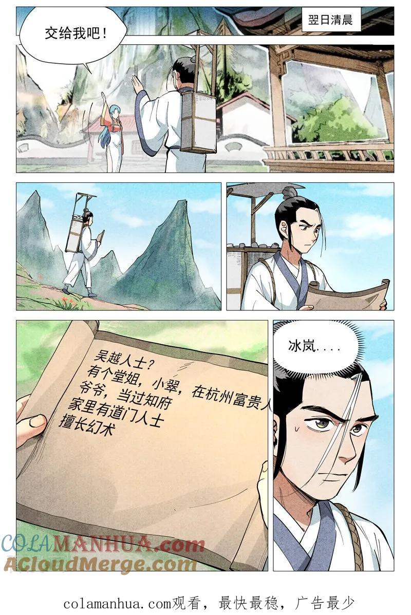 仙风剑雨录 第45话1 疑心 第11页