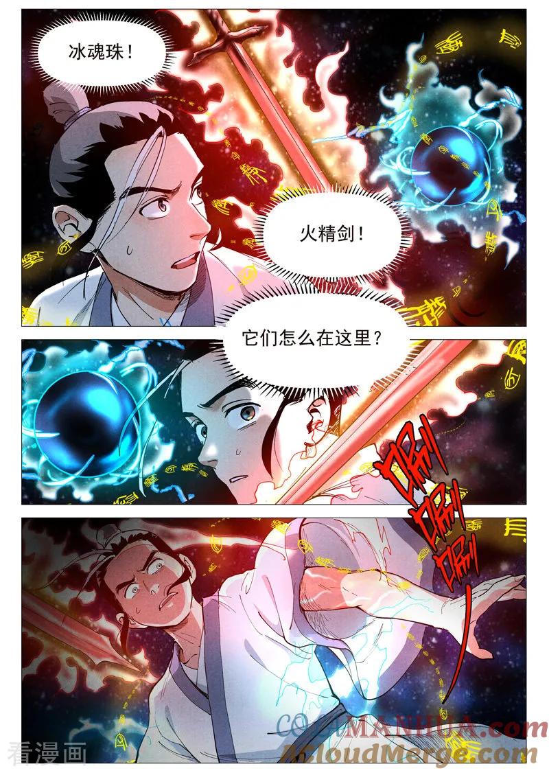 仙风剑雨录 第45话1 疑心 第2页
