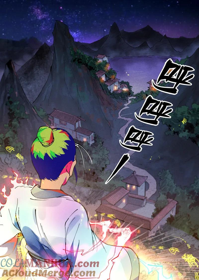 仙风剑雨录 第45话1 疑心 第5页