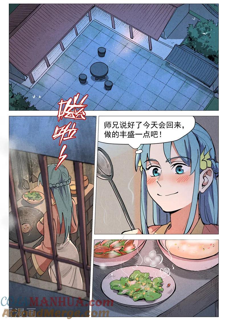 仙风剑雨录 第45话2 疑心 第4页