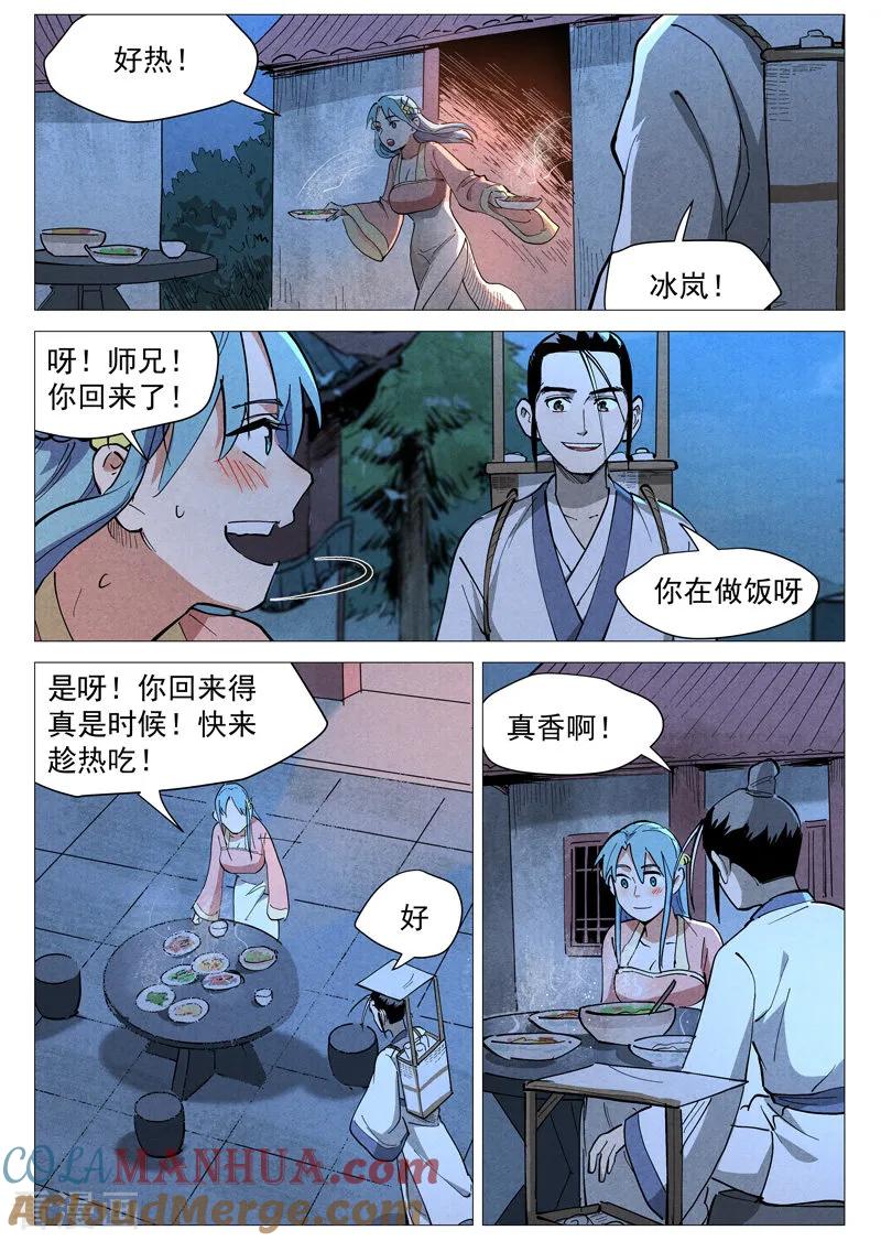 仙风剑雨录 第45话2 疑心 第5页