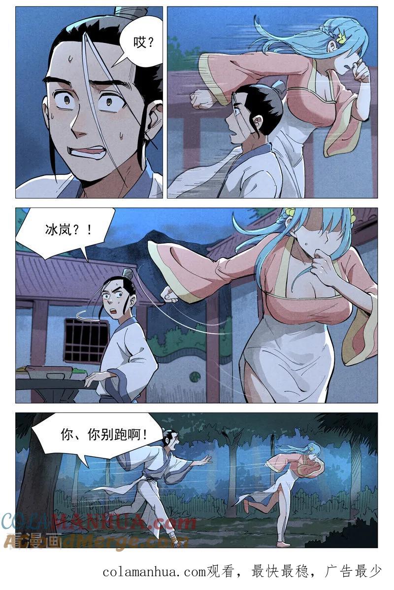 仙风剑雨录 第45话2 疑心 第11页