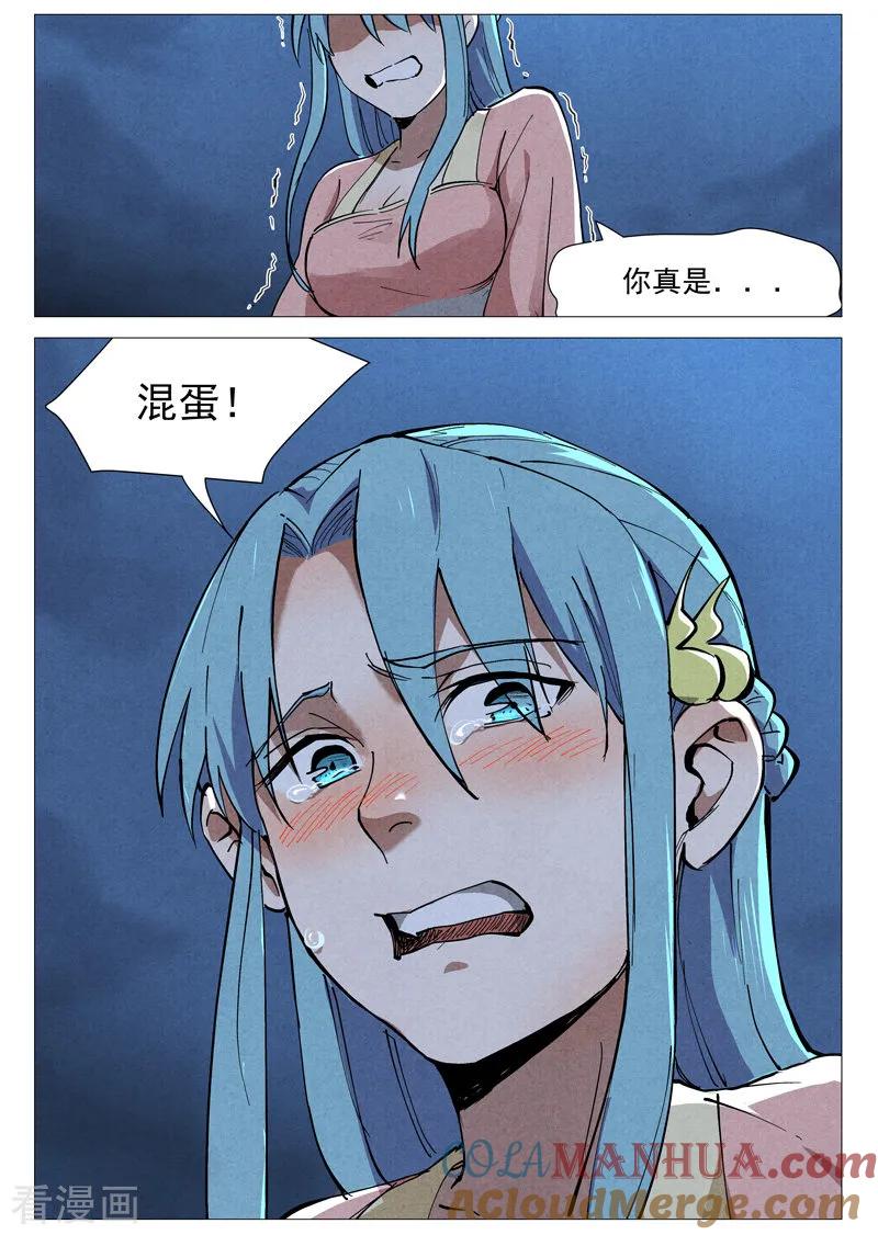 仙风剑雨录 第45话2 疑心 第10页