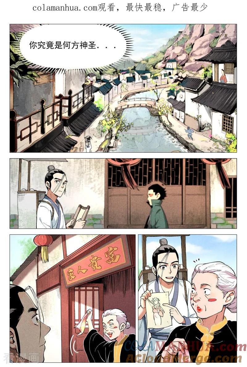 仙风剑雨录 第45话2 疑心 第1页