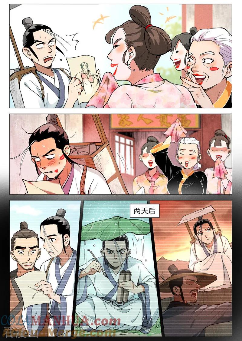 仙风剑雨录 第45话2 疑心 第2页