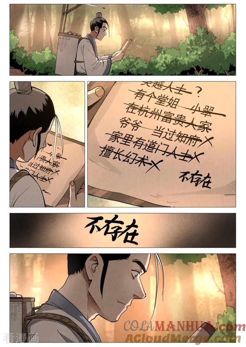 仙风剑雨录 第45话2 疑心 第3页