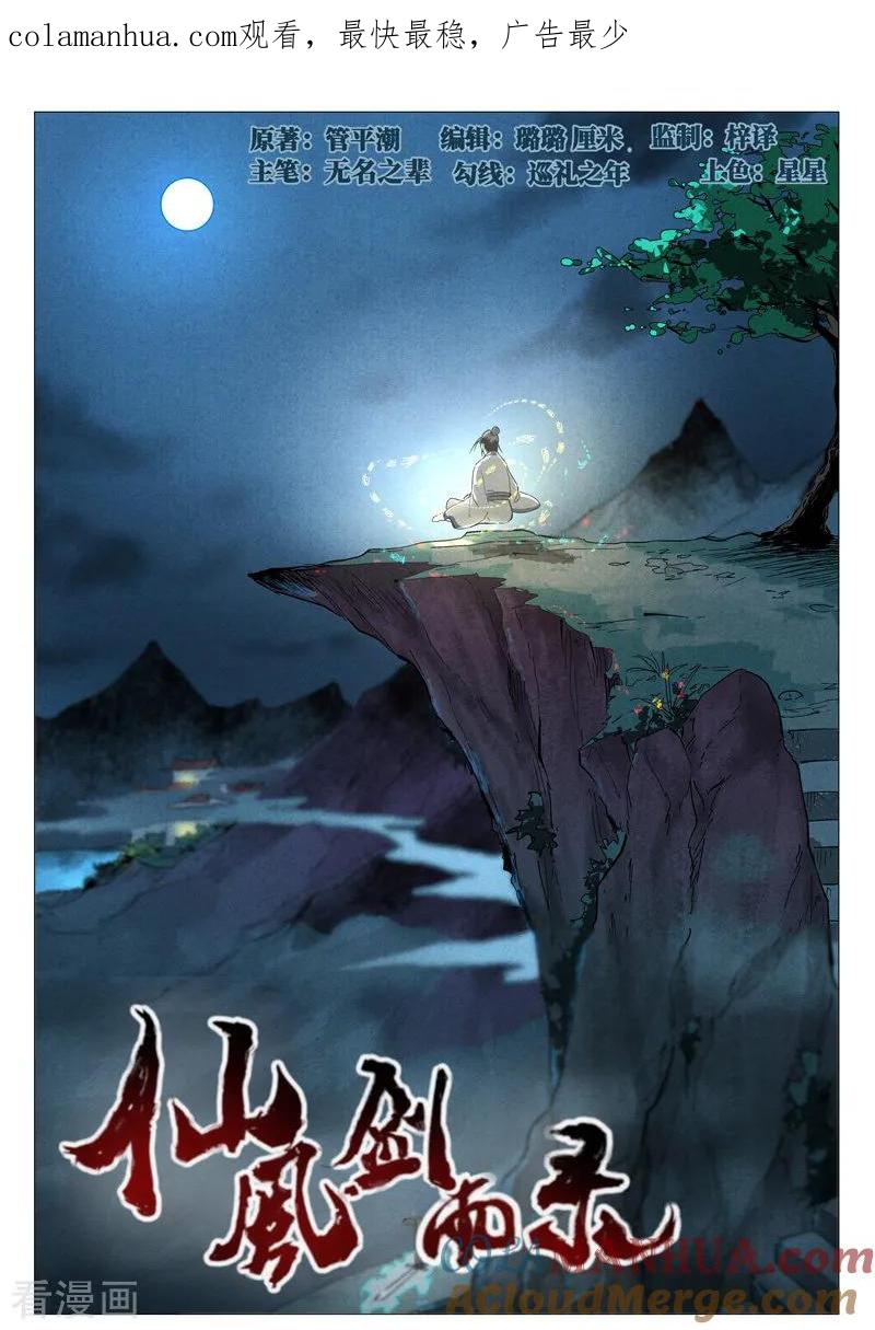 仙风剑雨录 第46话1 赔偿 第1页