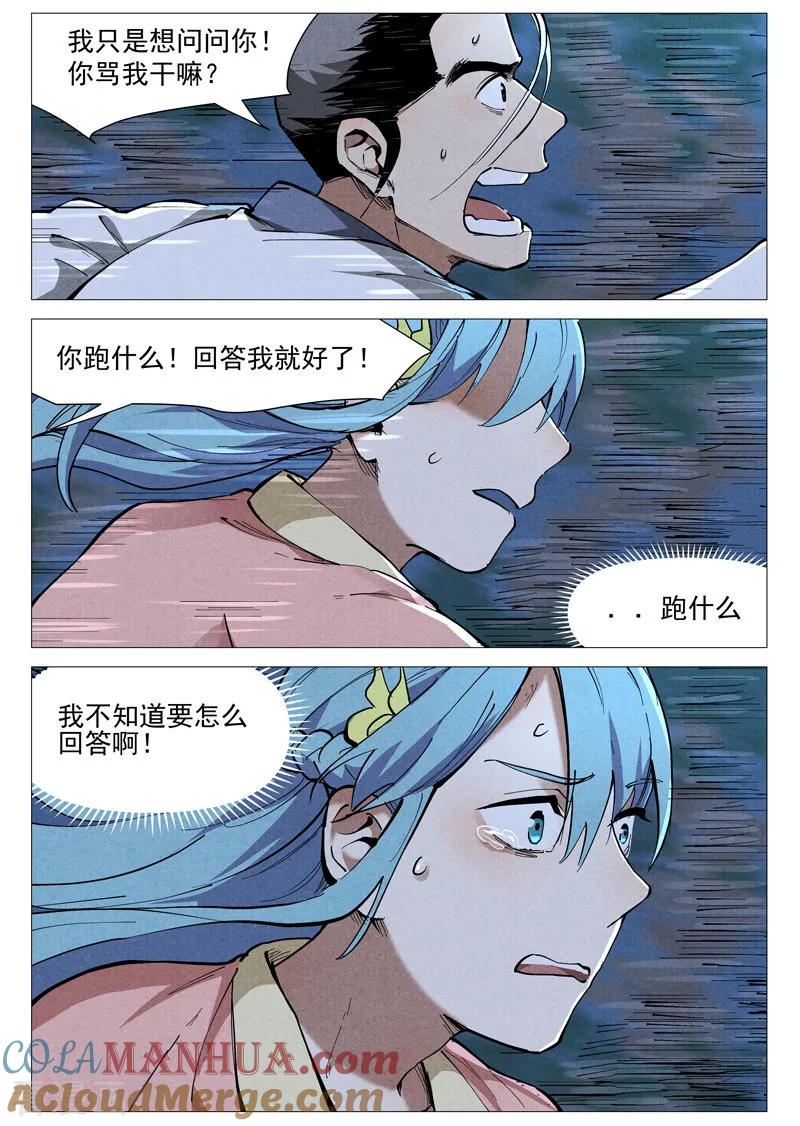 仙风剑雨录 第46话1 赔偿 第2页
