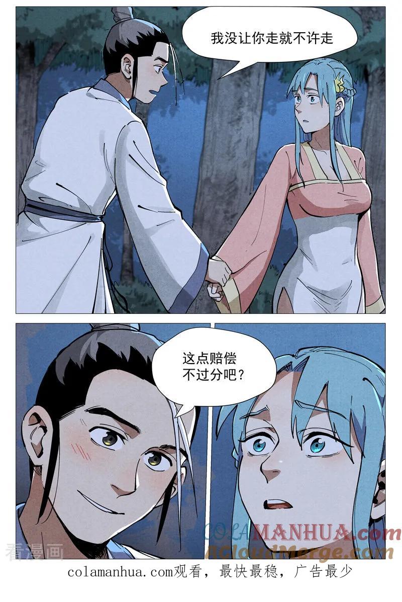 仙风剑雨录 第46话1 赔偿 第11页