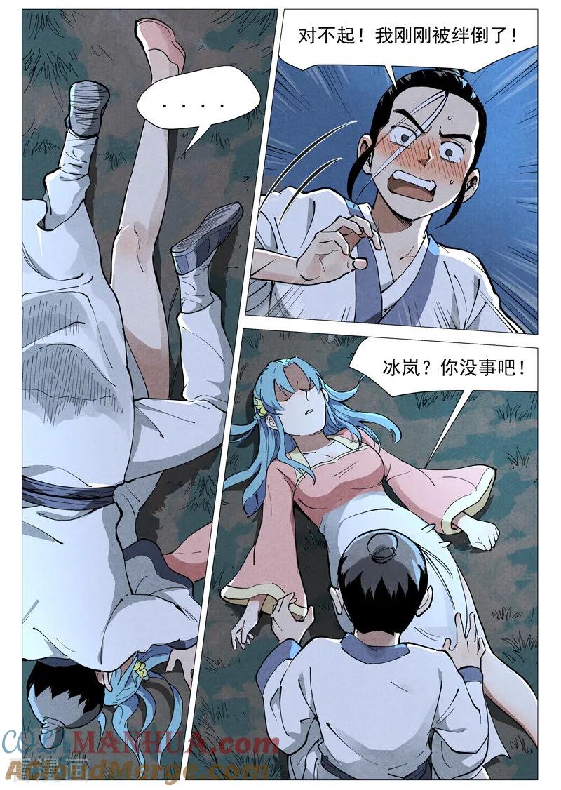 仙风剑雨录 第46话1 赔偿 第6页